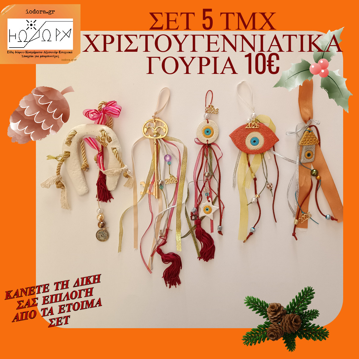 BIG OFFER ΕΤΟΙΜΑ ΓΟΥΡΙΑ 5 TEMAXIA ME 10€