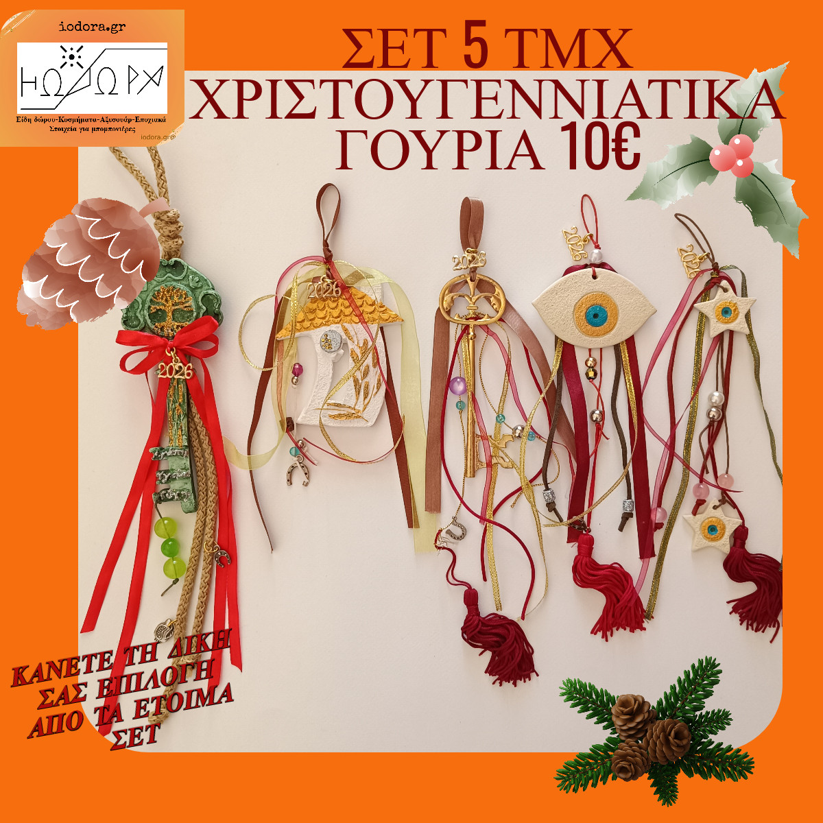BIG OFFER ΕΤΟΙΜΑ ΓΟΥΡΙΑ 5 TEMAXIA ME 10€